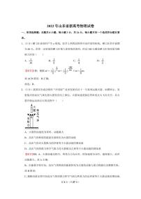 2022年山东省新高考物理试卷（解析版）