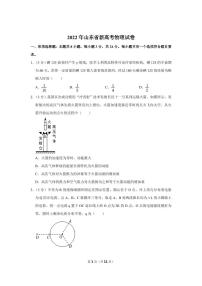 2022年山东省新高考物理试卷（原卷版）