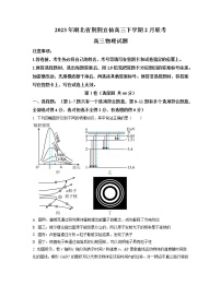 2022-2023学年湖北省荆荆宜仙高三下学期2月联考试题物理含答案