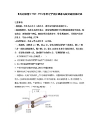 【高考物理】2022-2023学年辽宁省抚顺市专项突破模拟试卷（含解析）