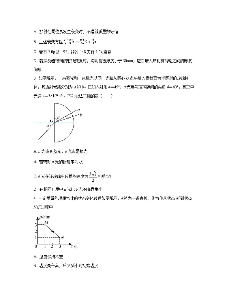 【高考物理】2022-2023学年辽宁省抚顺市专项突破模拟试卷（含解析）第2页