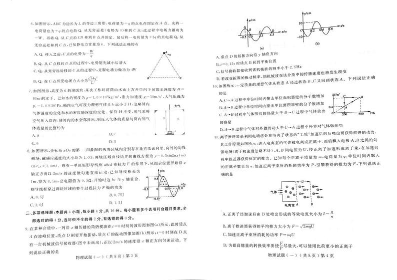 山东省聊城市2023届高三一模 物理试题及答案02