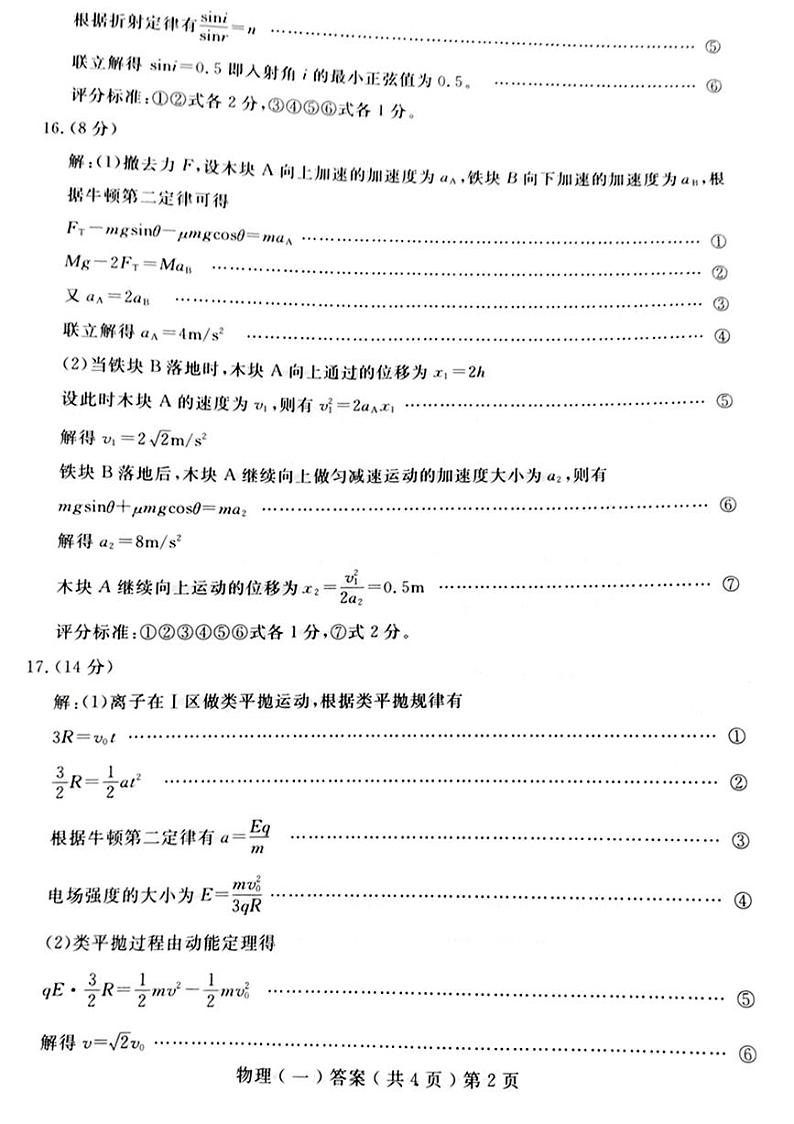 山东省聊城市2023届高三一模 物理试题及答案02