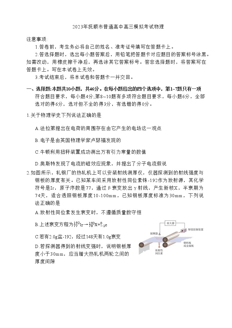 2023届辽宁省抚顺市普通高中第一次模拟考试物理试题第1页