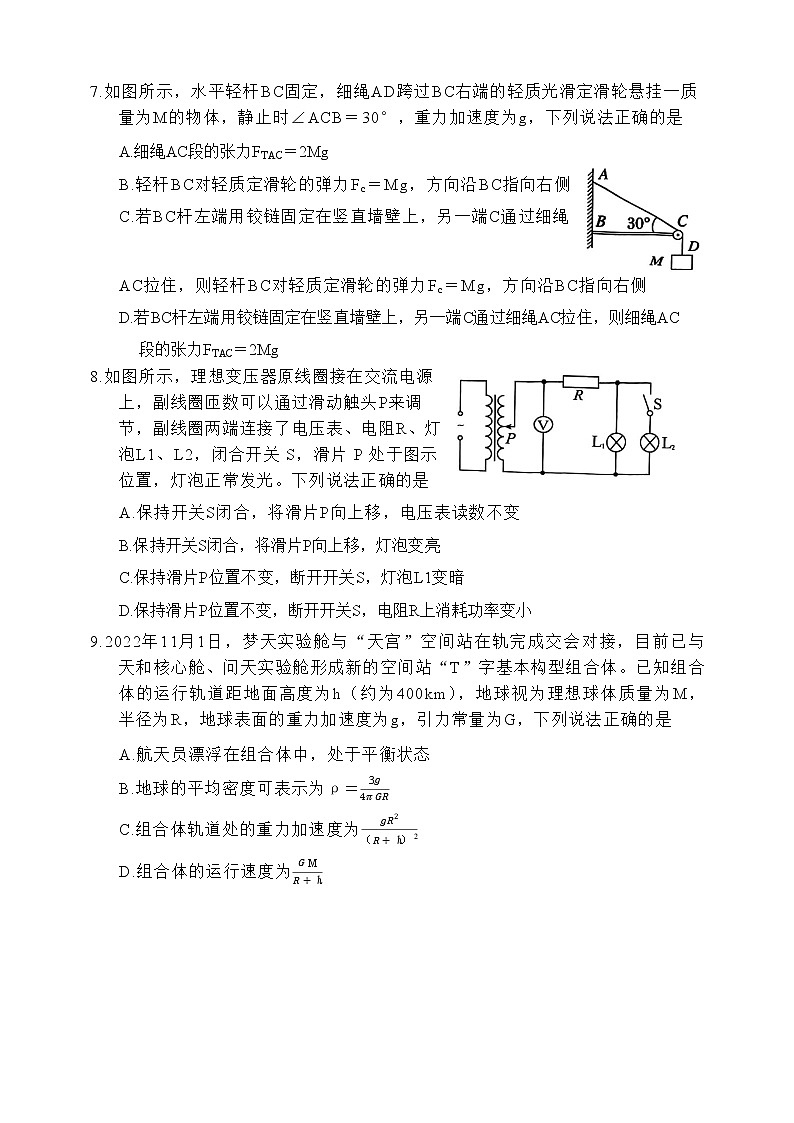 2023届辽宁省抚顺市普通高中第一次模拟考试物理试题第3页