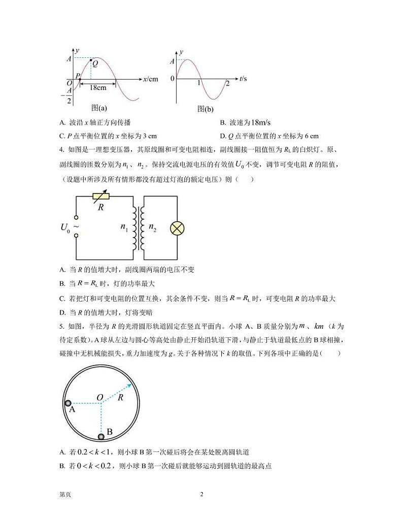 2022-2023学年湖南师范大学附属中学高三下学期考试卷（月考）（六）物理PDF版含答案第2页