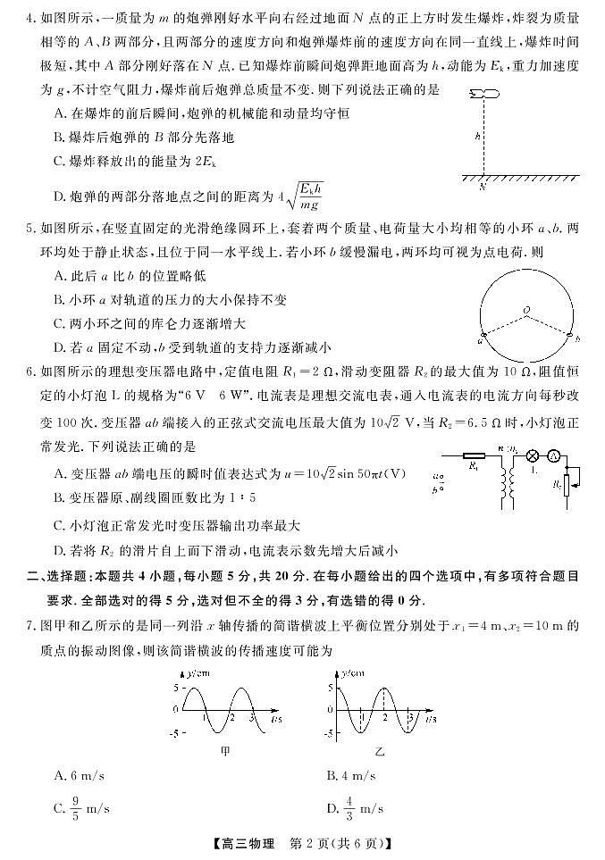 2023届湖南省天壹名校联盟高三2月联考物理试题PDF版含答案02