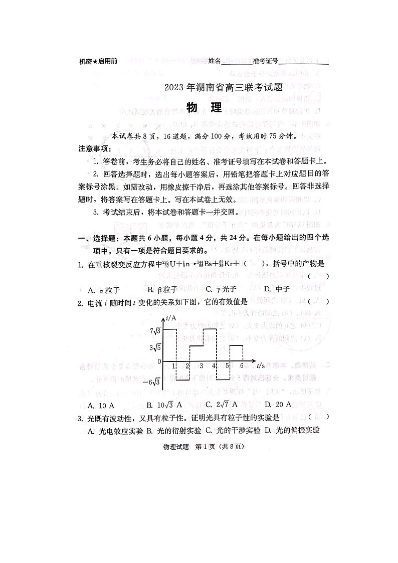 2023年湖南省高三联考（衡阳二模）物理试题及答案01