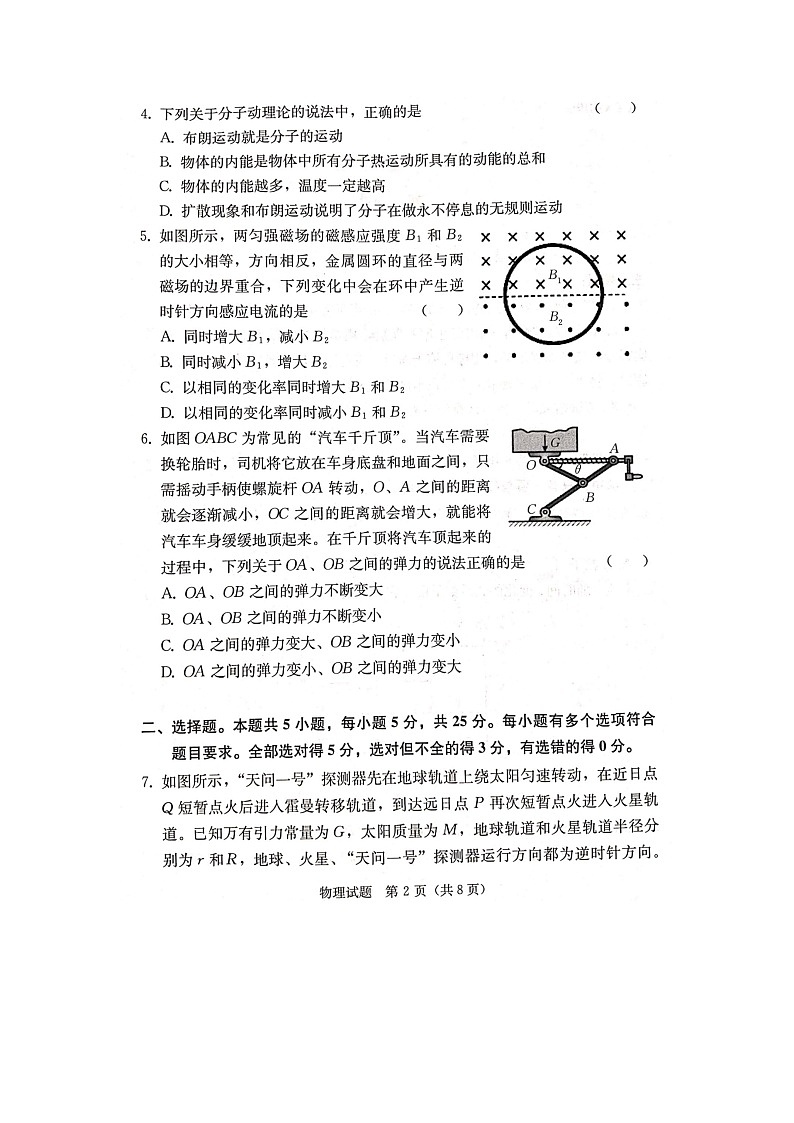 2023年湖南省高三联考（衡阳二模）物理试题及答案02