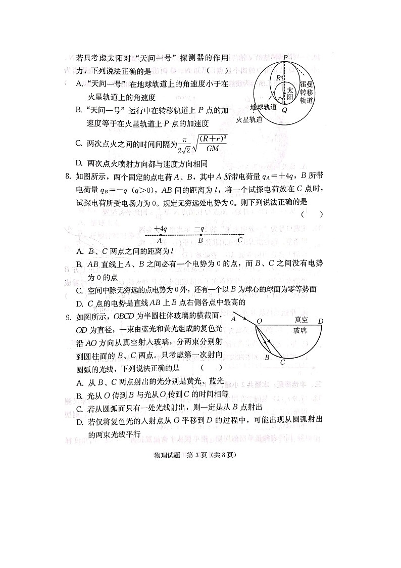 2023年湖南省高三联考（衡阳二模）物理试题及答案03