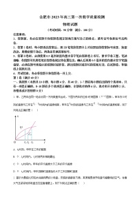 2022-2023学年安徽省合肥市高三下学期第一次教学质量检测（一模）物理试题含解析