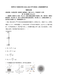 2022-2023学年辽宁省铁岭市六校协作体高三期末质量检测物理试题含解析