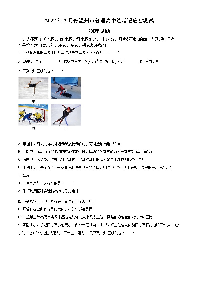 2022温州高三下学期3月适应性测试（二模）物理含解析01