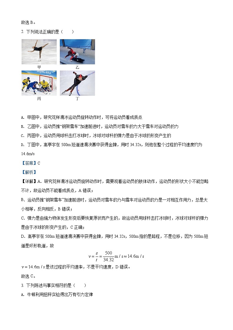 2022温州高三下学期3月适应性测试（二模）物理含解析02