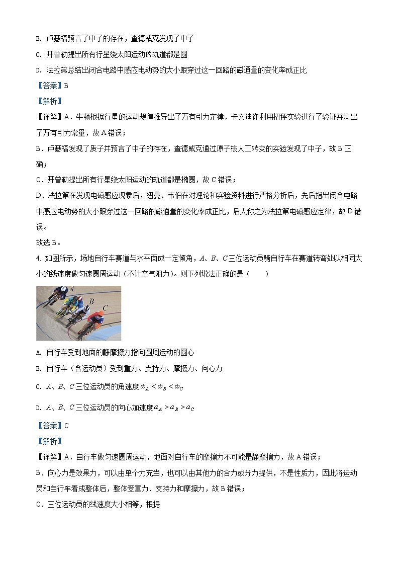 2022温州高三下学期3月适应性测试（二模）物理含解析03