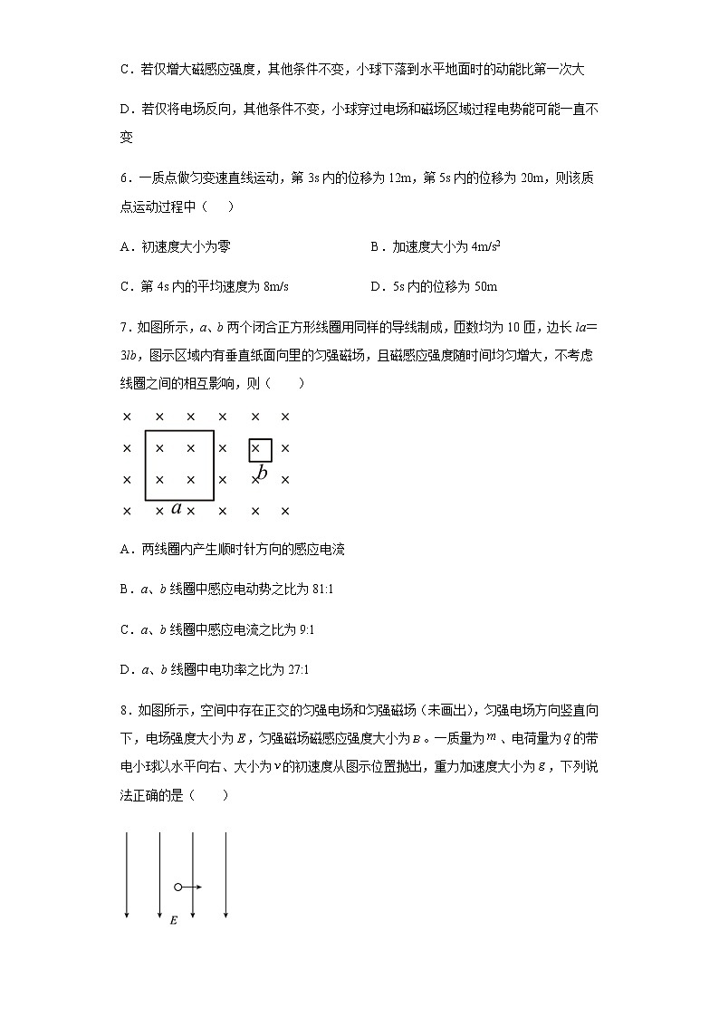 2023乌鲁木齐第四十中学高三下学期3月月考试题物理含解析03
