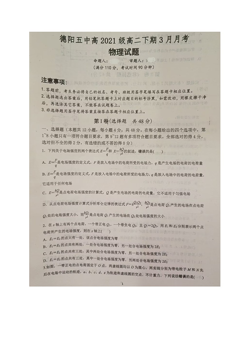 2023德阳五中高二下学期3月月考物理试题扫描版无答案第1页