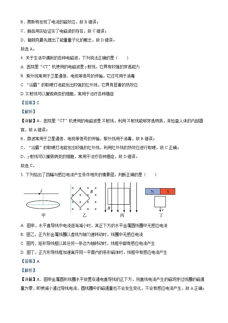 浙江省湖州市2022-2023学年高二上学期期末调研测试物理试题含解析第2页