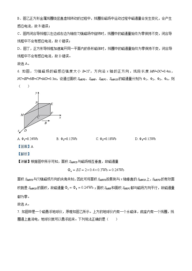 浙江省湖州市2022-2023学年高二上学期期末调研测试物理试题含解析第3页