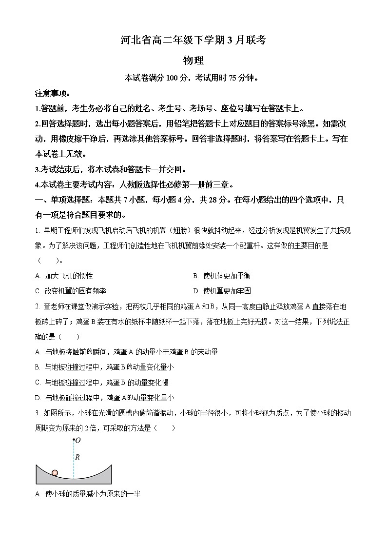 2023河北省高二下学期3月联考物理试题含答案第1页