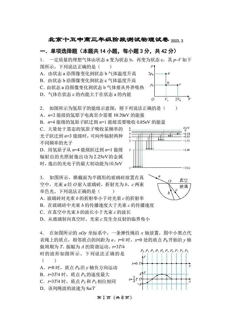 2023北京十五中高三3月月考物理试题及答案01