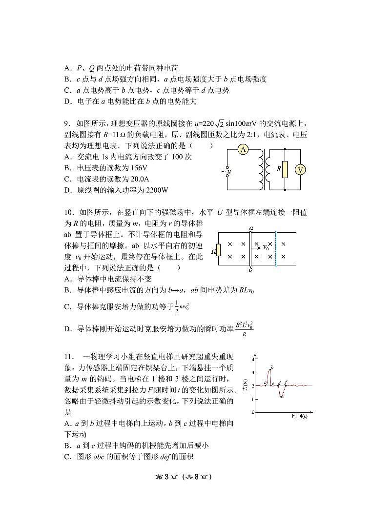 2023北京十五中高三3月月考物理试题及答案03