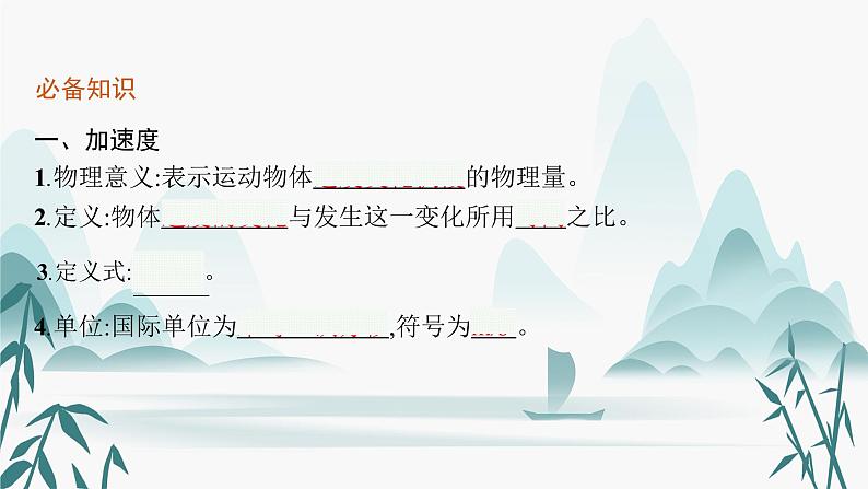 第1章　第4节　加速度课件PPT第5页