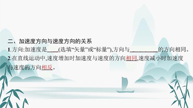 第1章　第4节　加速度课件PPT第6页