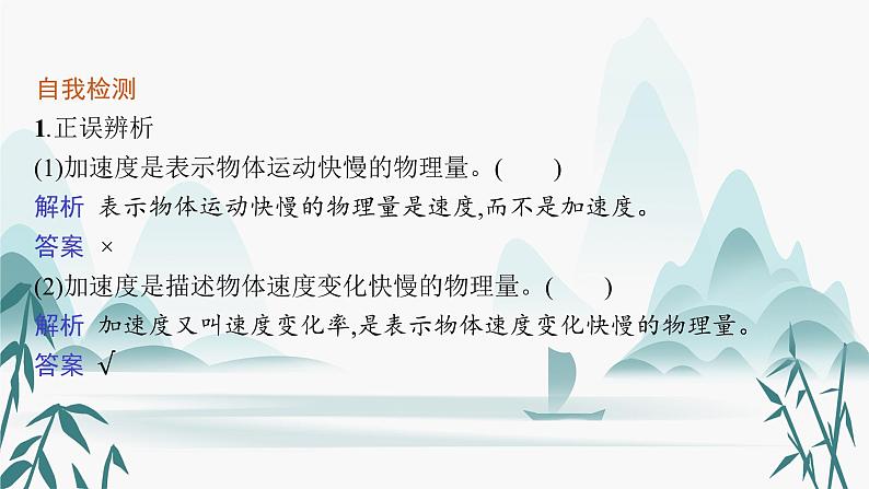 第1章　第4节　加速度课件PPT第7页