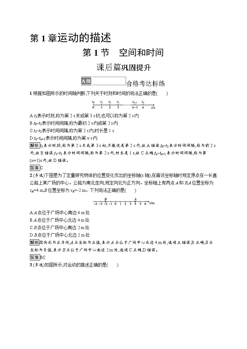 第1章　第1节　空间和时间 试卷01