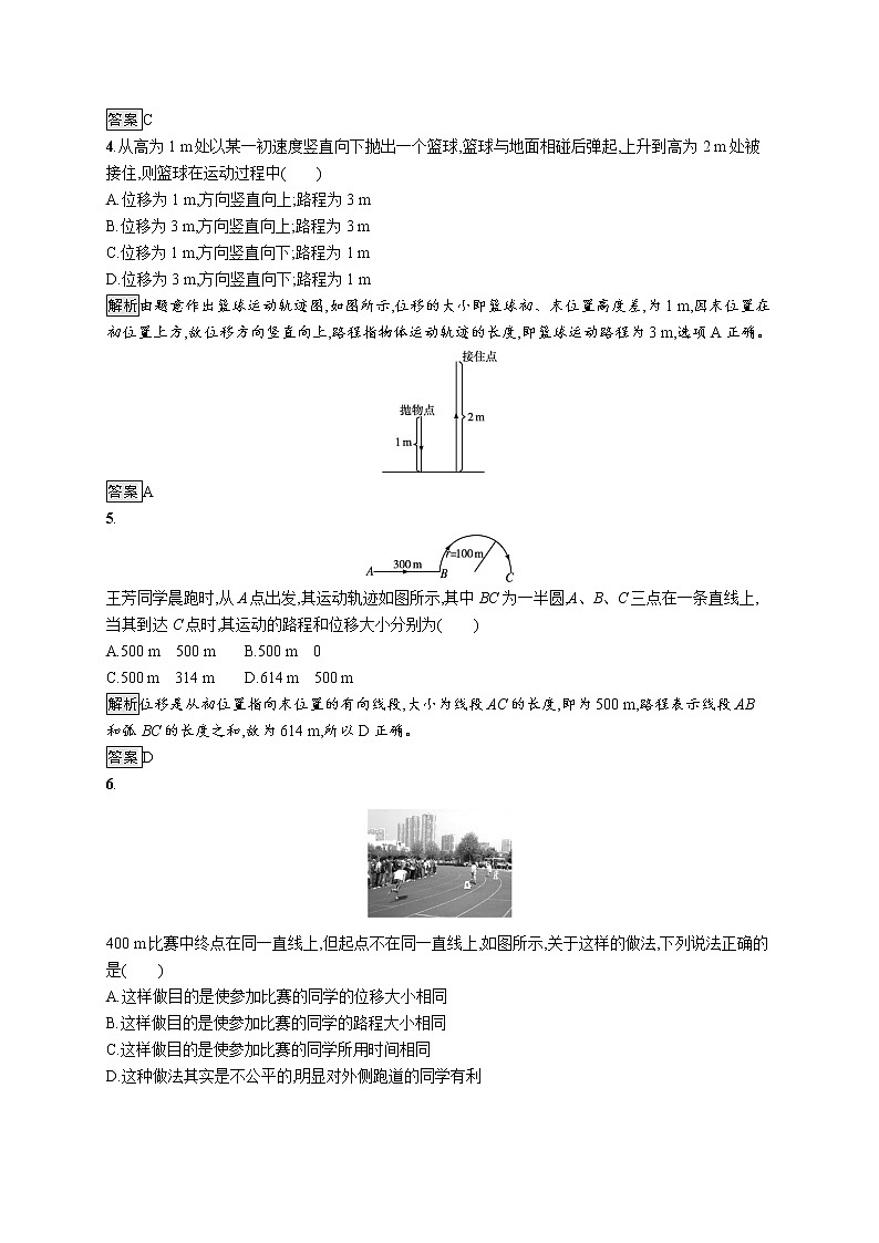 第1章　第2节　质点和位移 试卷02