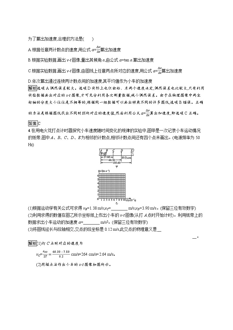第2章　第4节　科学测量 做直线运动物体的瞬时速度02