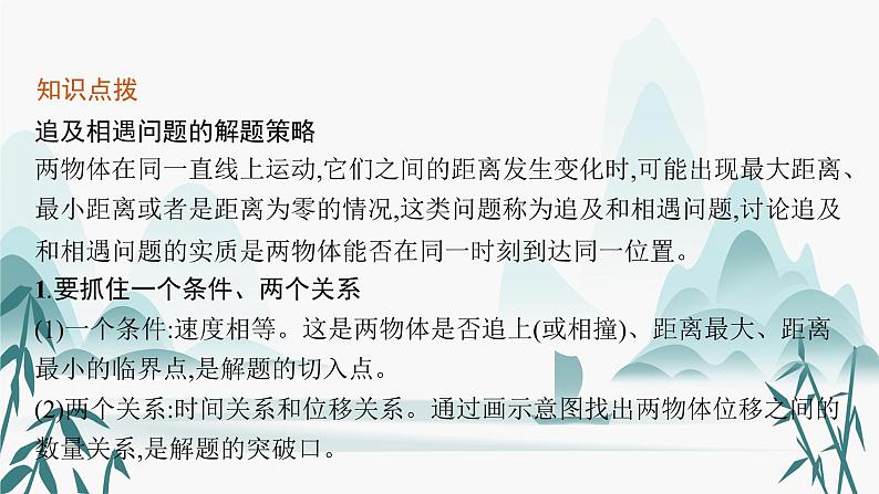 第2章　习题课 匀变速直线运动规律的综合应用课件PPT第6页