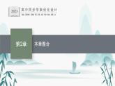 第2章　本章整合课件PPT