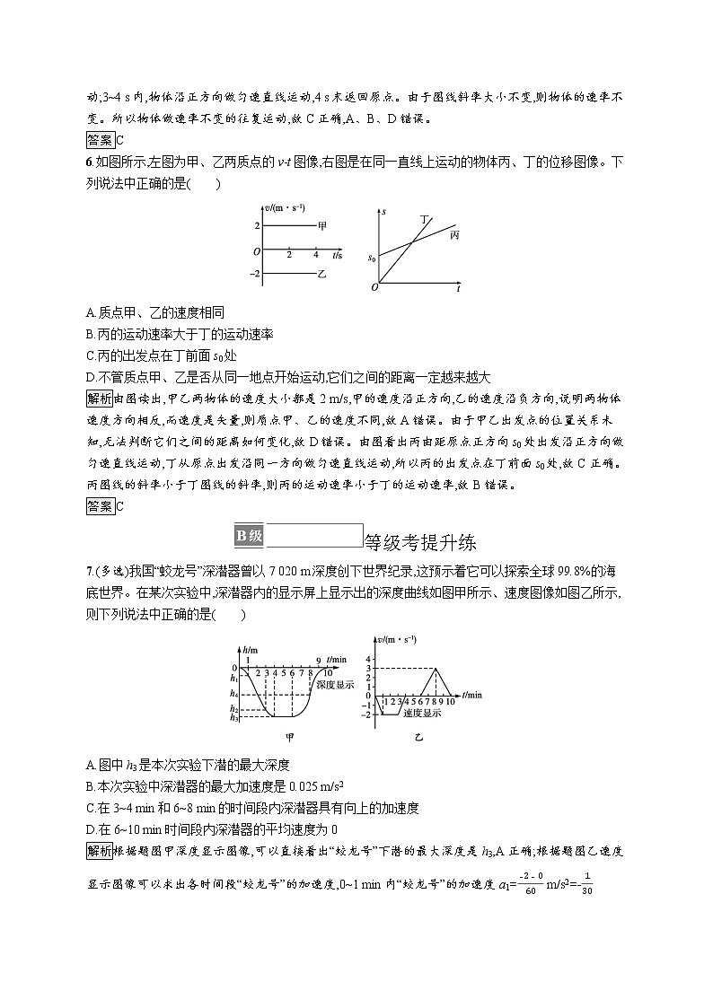 第2章　习题课 s-t图像与v-t图像的识别及应用03