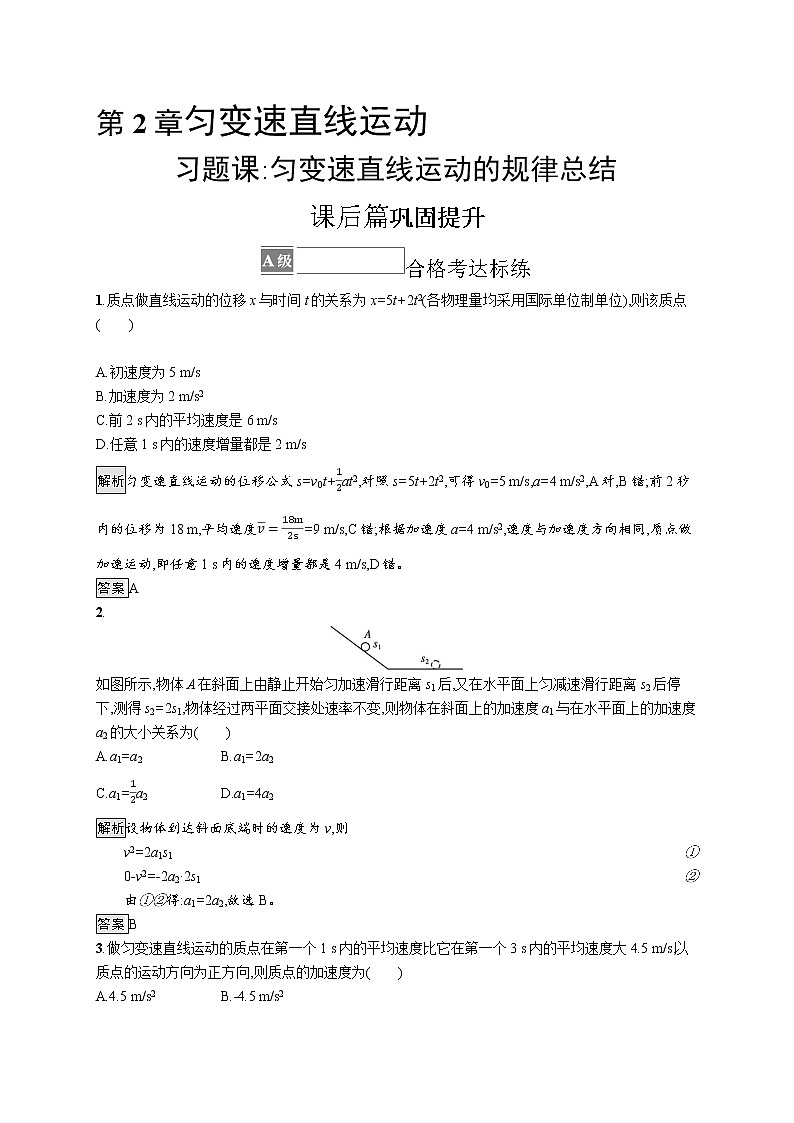 第2章　习题课 匀变速直线运动的规律总结第1页