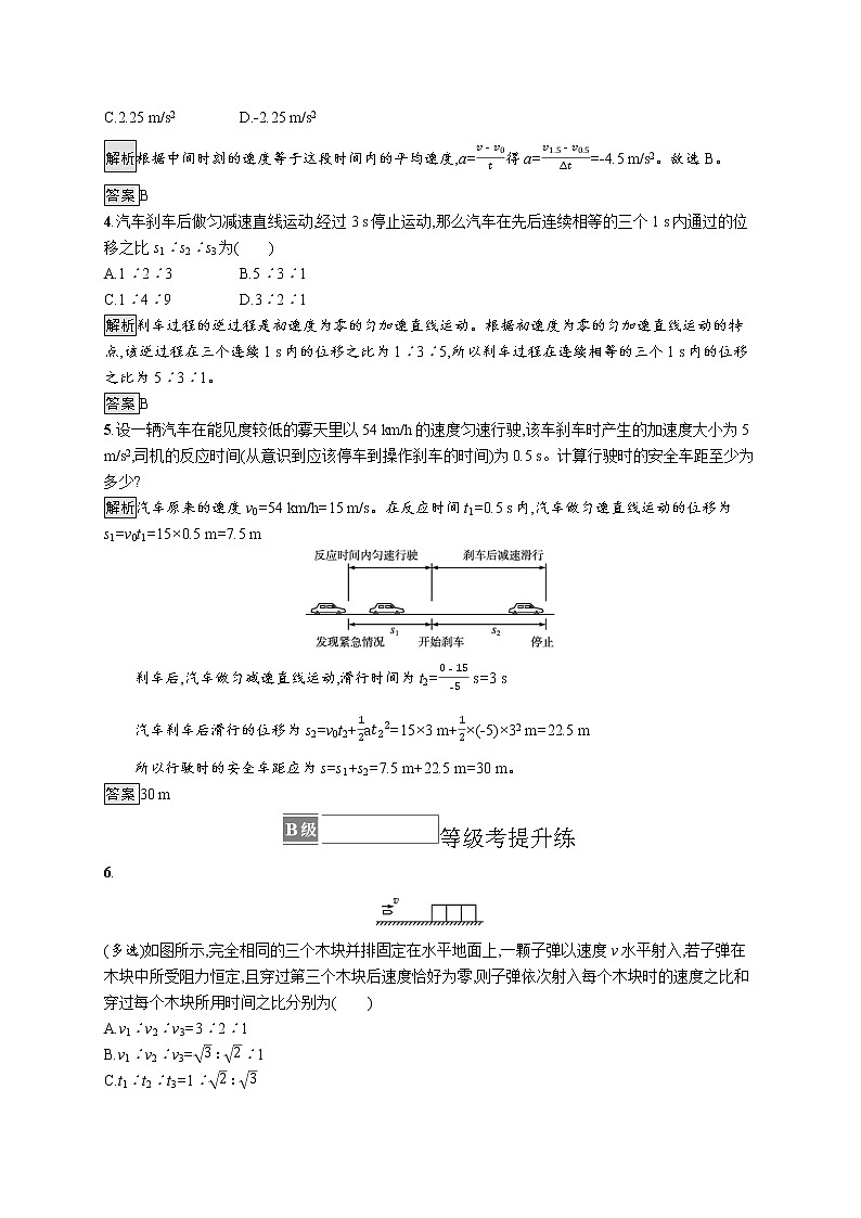 第2章　习题课 匀变速直线运动的规律总结第2页
