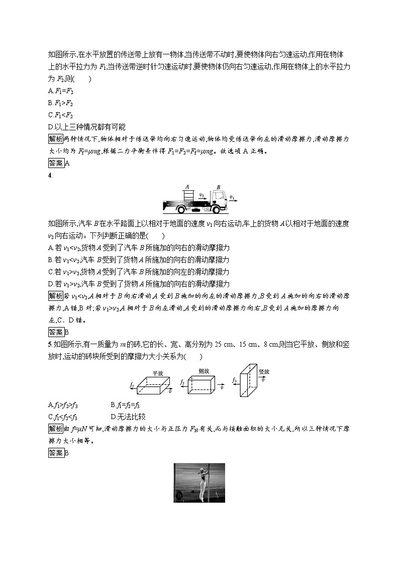 第3章　第3节　摩擦力 试卷02