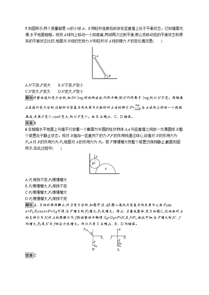 第4章　习题课 多物体平衡问题、临界极值问题03