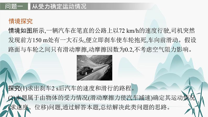 第5章　习题课 用牛顿运动定律解决动力学两类基本问题课件PPT第4页