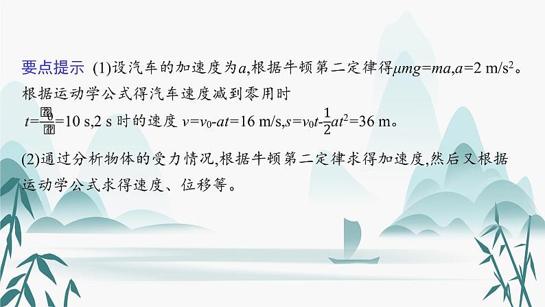 第5章　习题课 用牛顿运动定律解决动力学两类基本问题课件PPT第5页