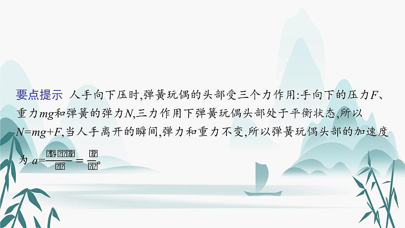 第5章　习题课 用牛顿运动定律解决动力学四类常见问题课件PPT第5页