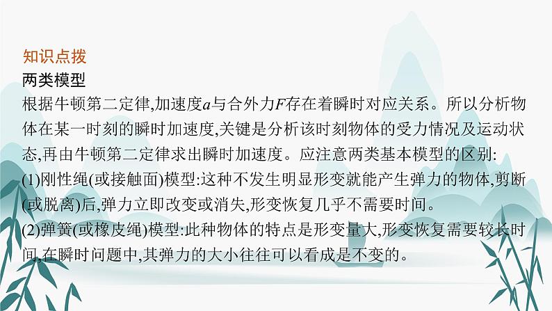 第5章　习题课 用牛顿运动定律解决动力学四类常见问题课件PPT第6页