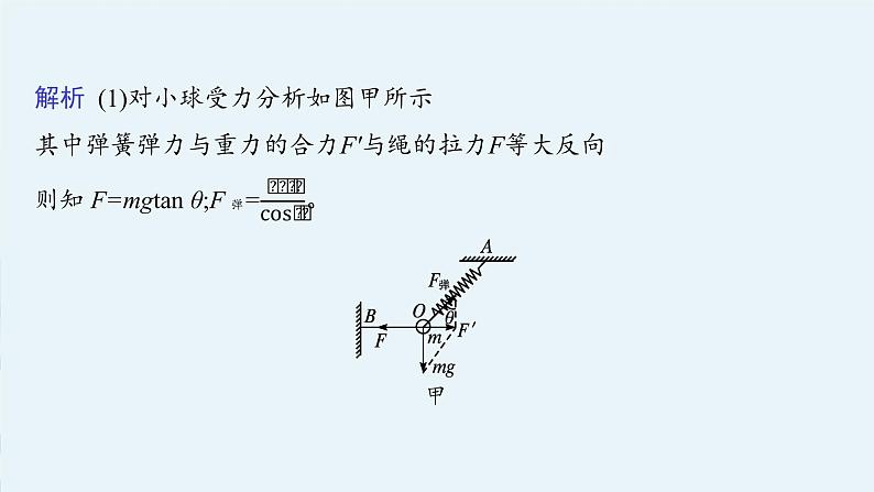 第5章　习题课 用牛顿运动定律解决动力学四类常见问题课件PPT第8页