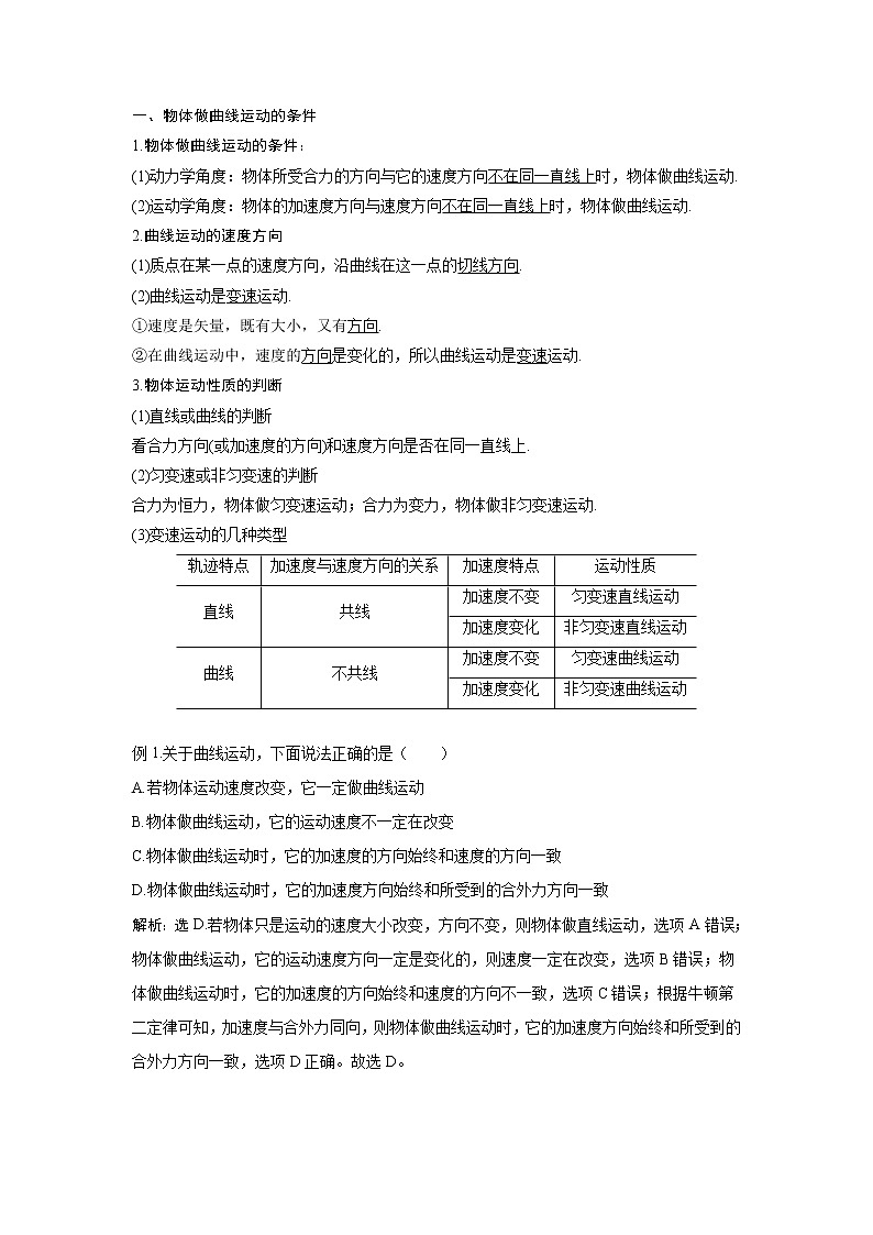 1.曲线运动、小船过河（高一下） 教案01