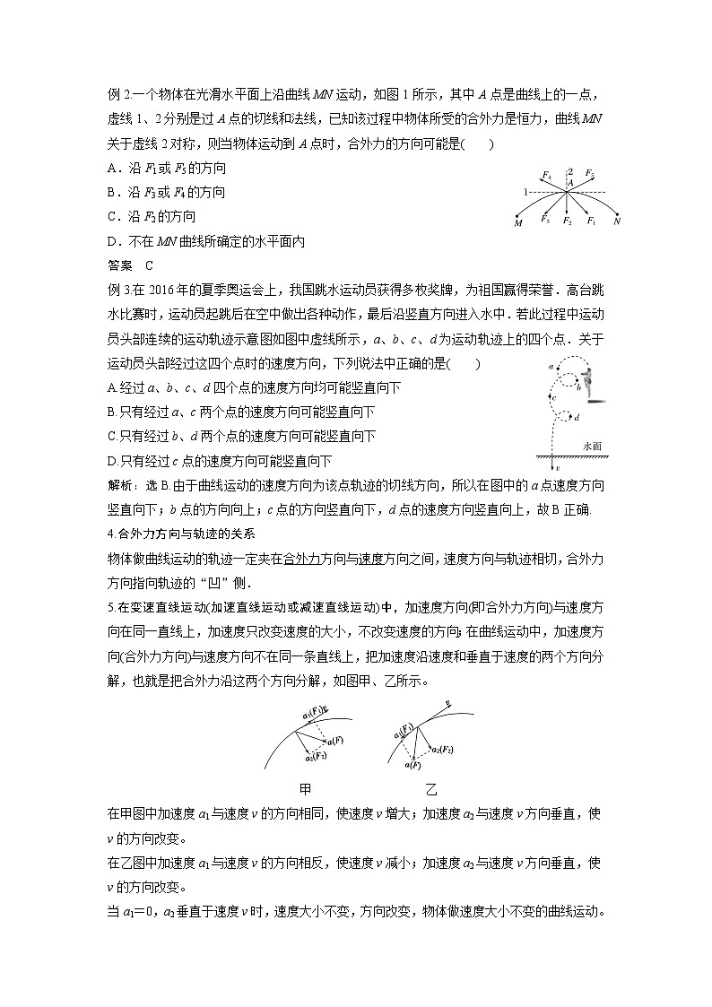 1.曲线运动、小船过河（高一下） 教案02