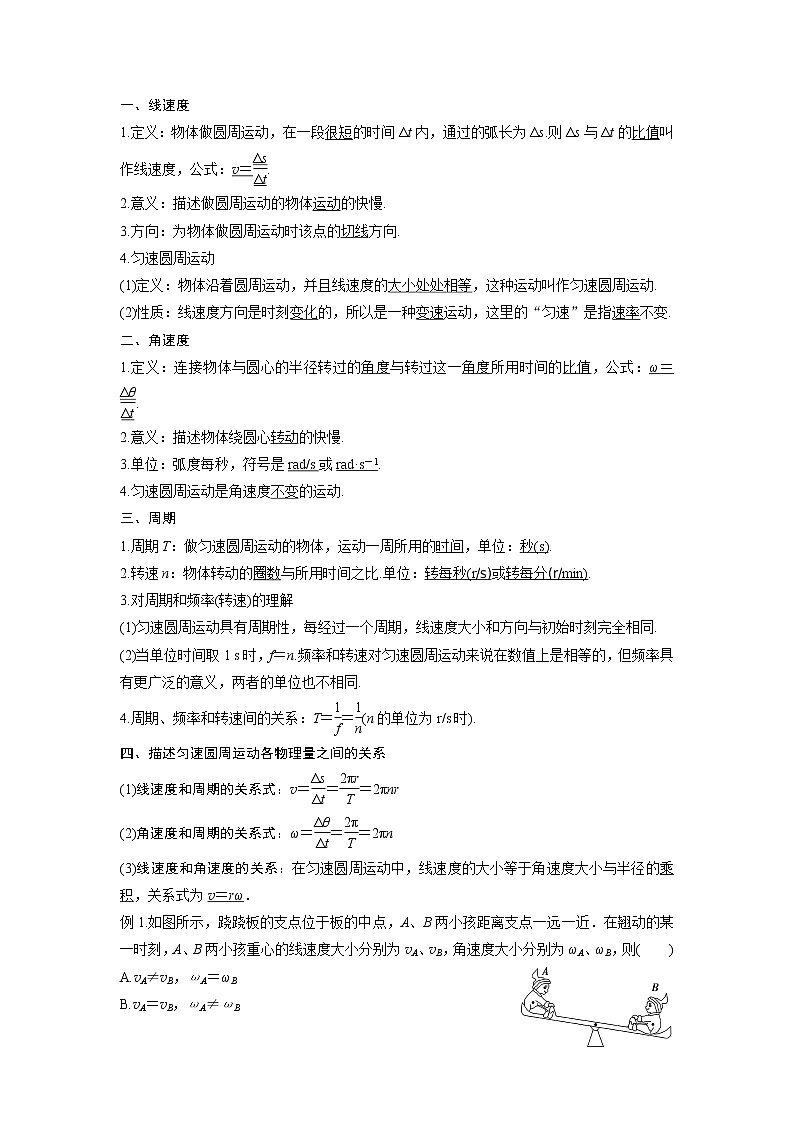 4.圆周运动基本概念（高一下） 教案01