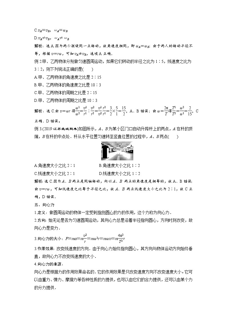 4.圆周运动基本概念（高一下） 教案02