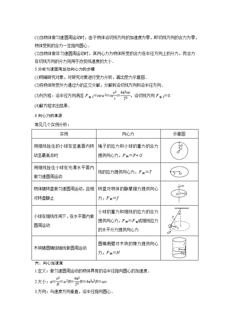 4.圆周运动基本概念（高一下） 教案03