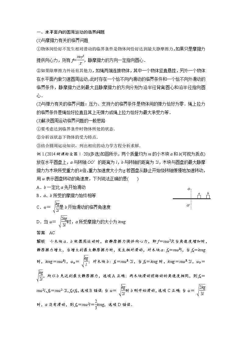 5.生活中的圆周运动第1页